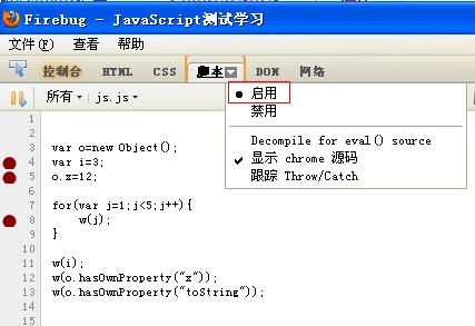使用Firebug对js进行断点调试的图文方法1