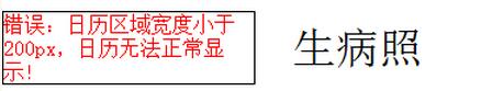 jquery网页日历显示控件calendar3.1使用详解3