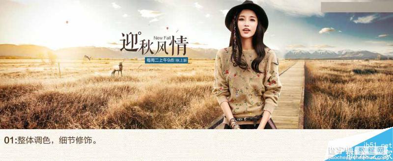 Photoshop合成时尚的淘宝秋季女装全屏促销海报12