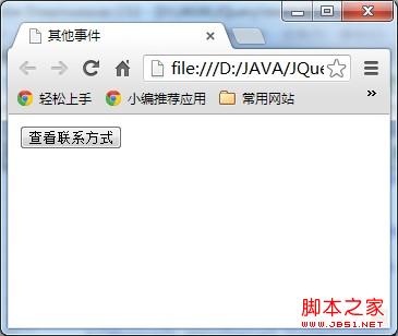 JQuery入门——用one()方法绑定事件处理函数(仅触发一次)1