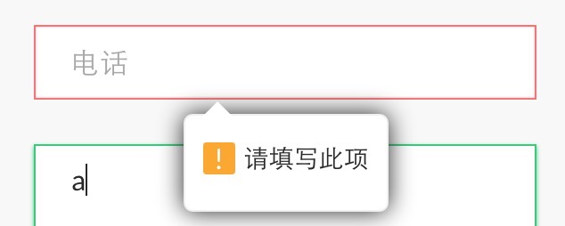 js浏览器html5表单验证11