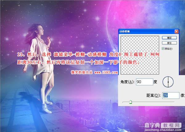 photoshop 合成绚丽的星光都市27