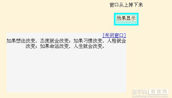 JS实现从网页顶部掉下弹出层效果的方法1