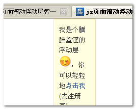 js页面滚动时层智能浮动定位实现(jQuery/MooTools)6