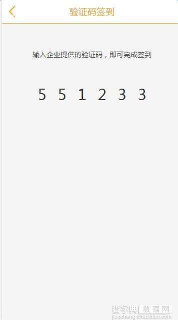 JavaScript实现横线提示输入验证码随输入验证码输入消失的方法3