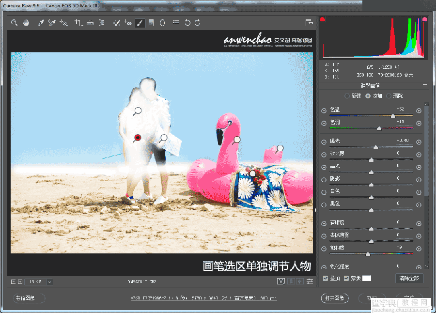 Photoshop调出清新通透的海边外景婚片15