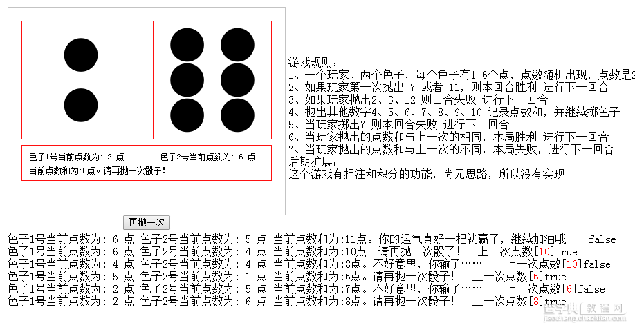 原生js结合html5制作简易的双色子游戏1