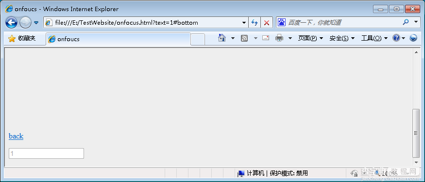 JavaScript组件焦点与页内锚点间传值的方法3