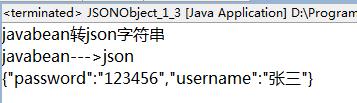 JSONObject使用方法详解6