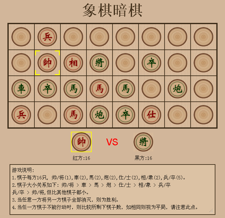 JS小游戏之象棋暗棋源码详解1