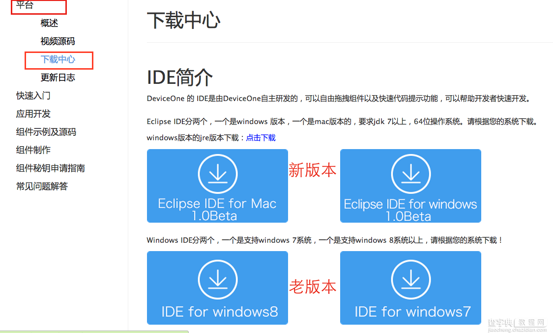 JavaScript使用DeviceOne开发实战（一) 配置和起步1