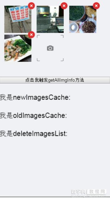 require.js+vue开发微信上传图片组件3