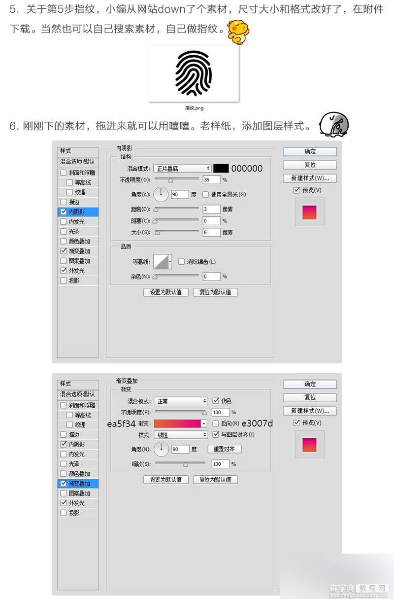 仅需六步 PS快速绘制指纹解锁UI图标12