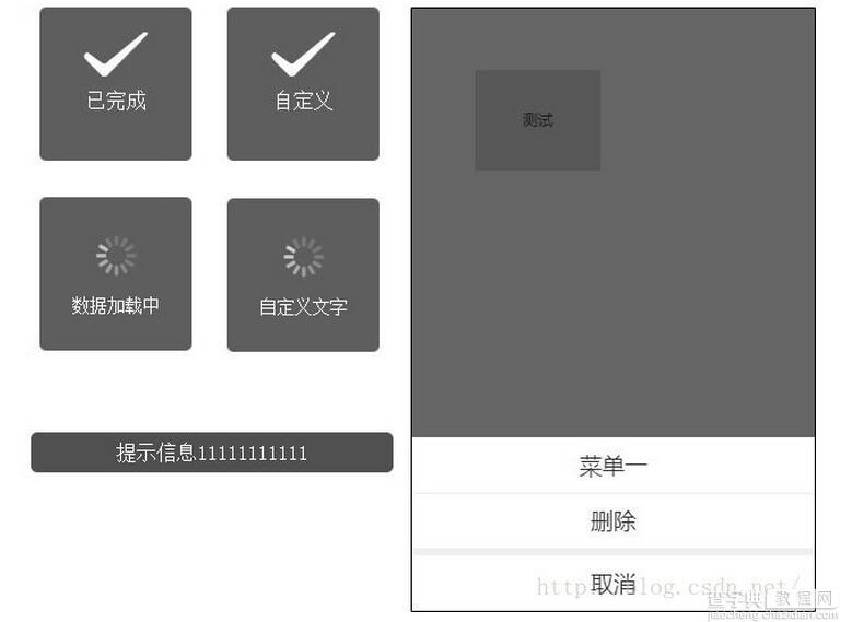 weUI应用之JS常用信息提示弹层的封装2