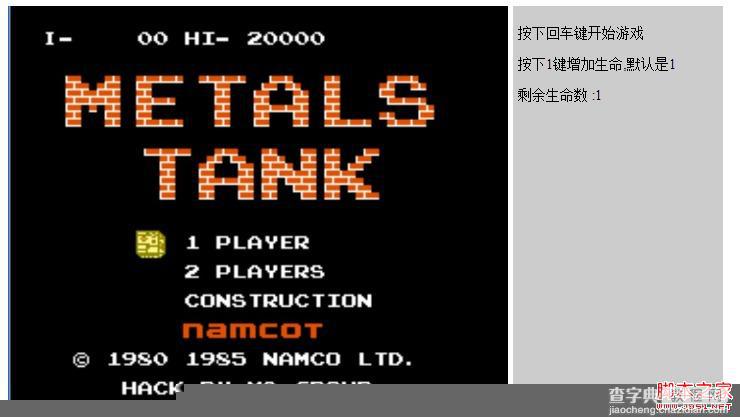 javascript 模拟坦克大战游戏(html5版)附源码下载1