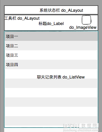 JavaScript使用DeviceOne开发实战（三）仿微信应用17