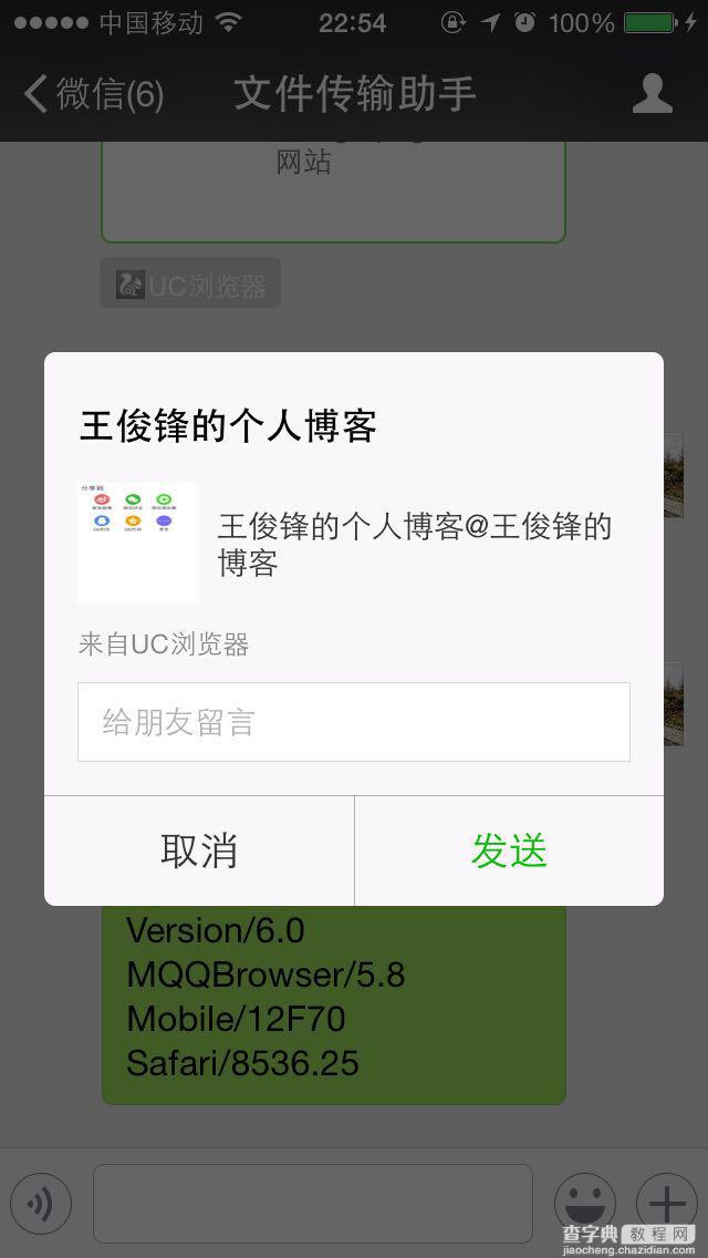 原生javascript实现分享到朋友圈功能 支持ios和android3