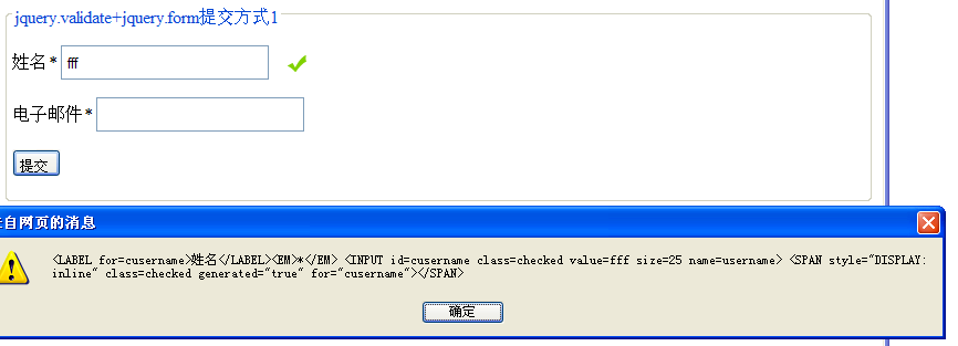jquery中validate与form插件提交的方式小结3
