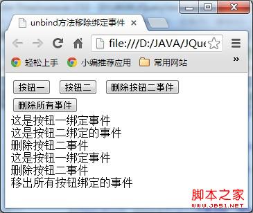 JQuery入门——移除绑定事件unbind方法概述及应用3