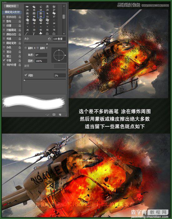 Photoshop合成直升机在空中爆炸特效15