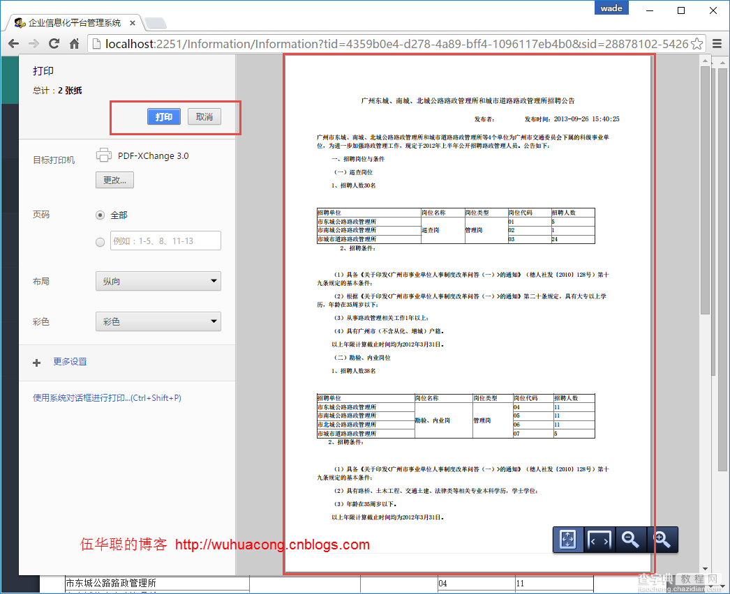 基于BootStrap Metronic开发框架经验小结【九】实现Web页面内容的打印预览和保存操作5