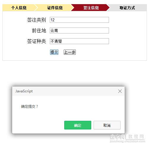 jQuery实现表单步骤流程导航代码分享1