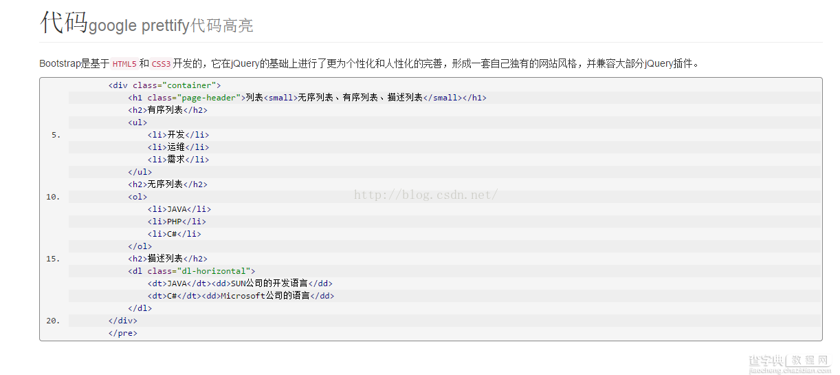 bootstrap中使用google prettify让代码高亮的方法1