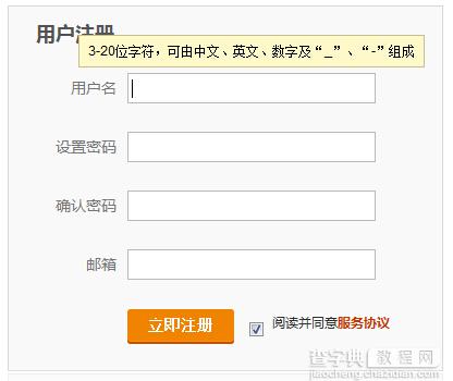 jquery实现的用户注册表单提示操作效果代码分享1