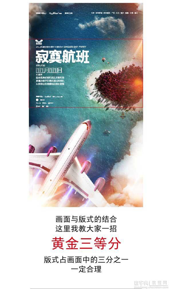 Photoshop创意合成在空中飞行的旅游航班海报17