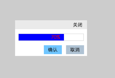 jQuery实现文件上传进度条特效2