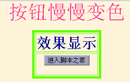 js实现按钮颜色渐变动画效果1