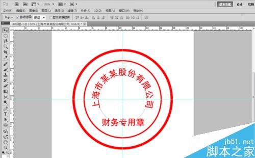 ps绘制漂亮的印章图案8