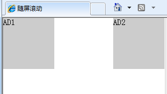 JavaScript实现带缓冲效果的随屏滚动漂浮广告代码1