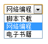 js实现select跳转菜单新窗口效果代码分享(超简单)1