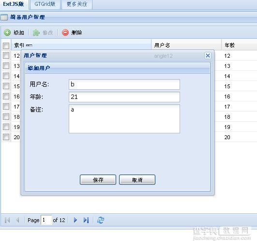 ExtJS GTGrid 简单用户管理1