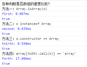 JavaScript判断是否为数组的3种方法及效率比较1