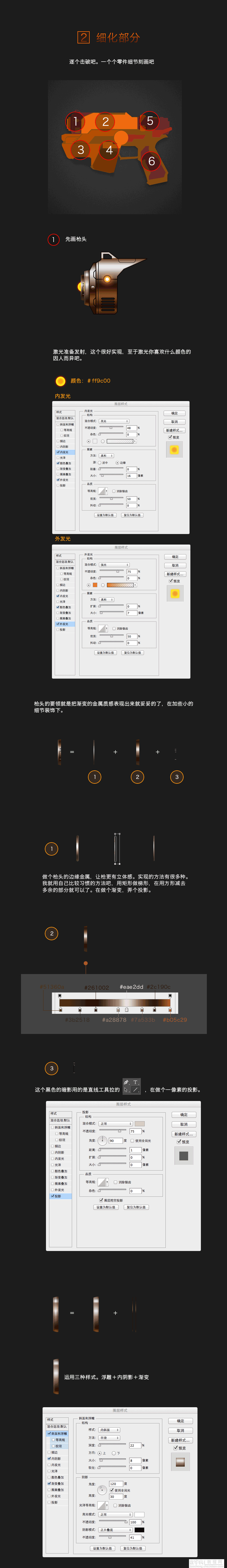 Photoshop钢笔工具绘制超逼真的科幻电影中手枪效果图2