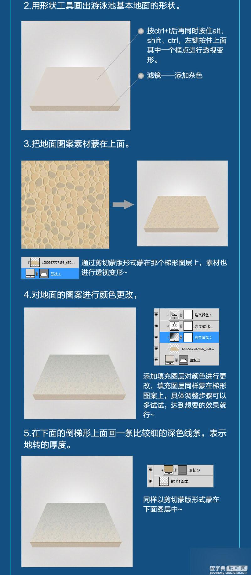 PS鼠绘一个卡通风格的游泳池教程2