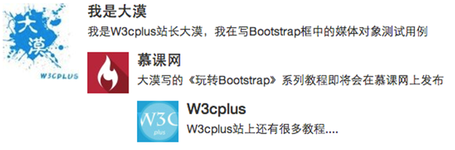 Bootstrap每天必学之媒体对象5