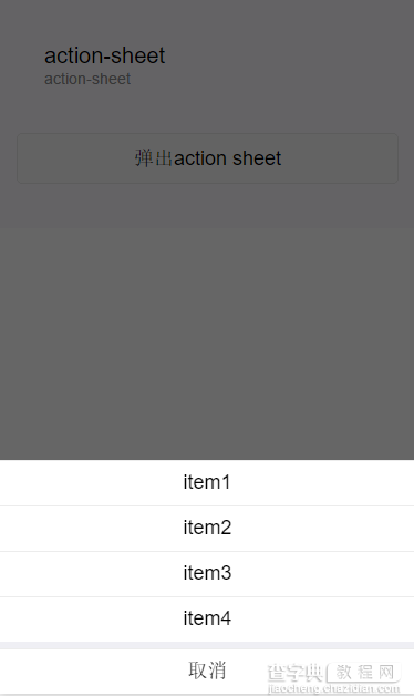 微信小程序  action-sheet详解及实例代码1