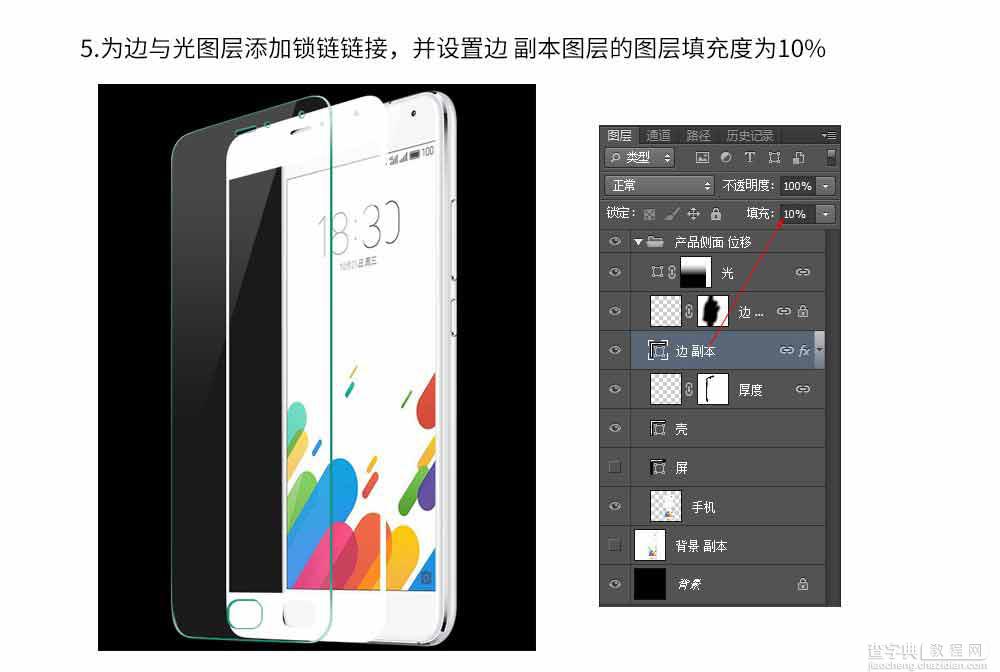 Photoshop绘制逼真的手机钢化玻璃膜立体效果图16