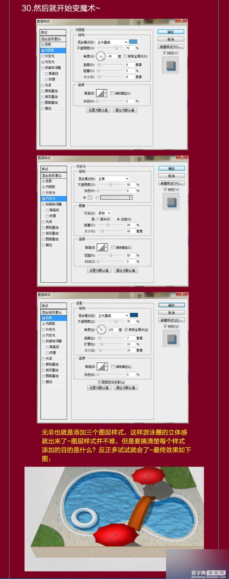 PS鼠绘一个卡通风格的游泳池教程15