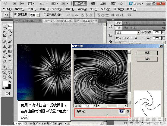 photoshop下利用画笔及滤镜制作绚丽的高光漩涡18