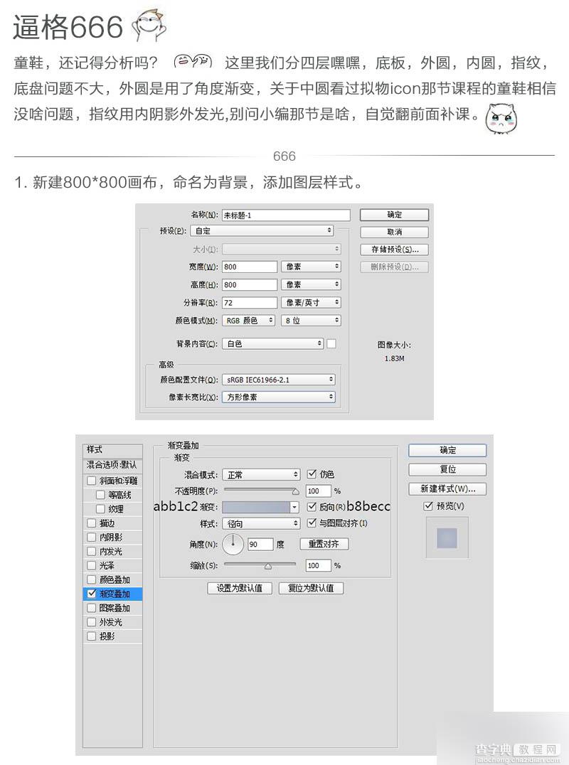 仅需六步 PS快速绘制指纹解锁UI图标3