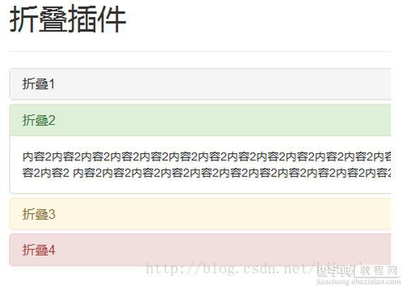 Bootstrap基本插件学习笔记之折叠(22)2