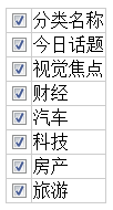 JQuery选中checkbox方法代码实例（全选、反选、全不选）2