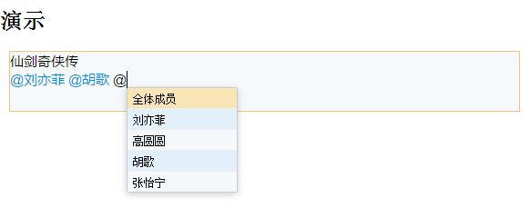 jQuery弹出下拉列表插件（实现kindeditor的@功能）2