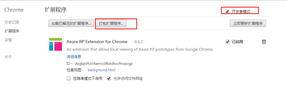 谷歌Chrome浏览器扩展程序开发小记3