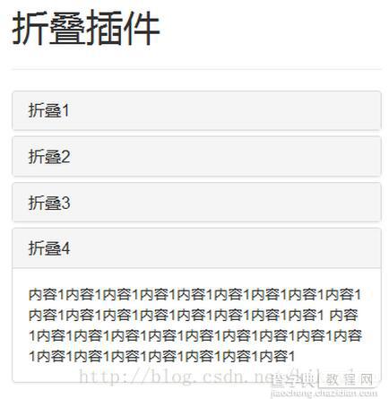 Bootstrap基本插件学习笔记之折叠(22)1