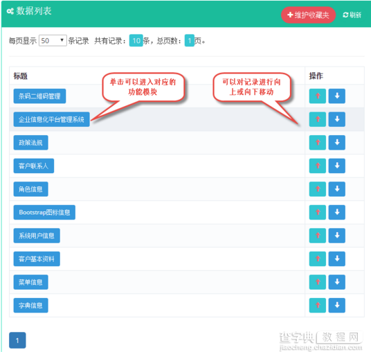 基于BootStrap的Metronic框架实现页面链接收藏夹功能按钮移动收藏记录(使用Sortable进行拖动排序)1